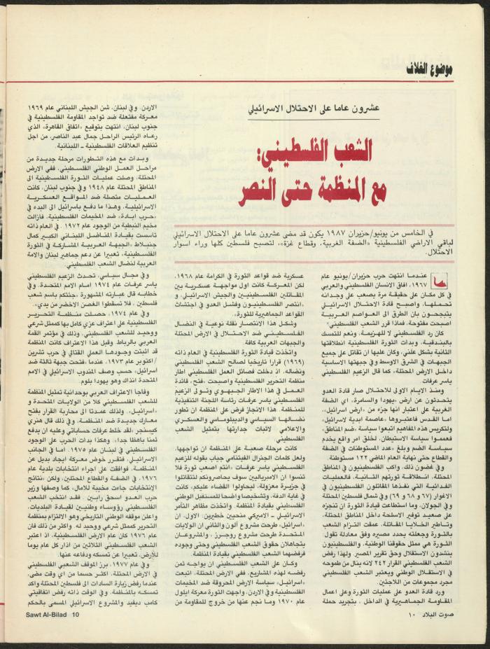 Issue 129 of Sawt al-Bilad Magazine, 3- 10 June 1987