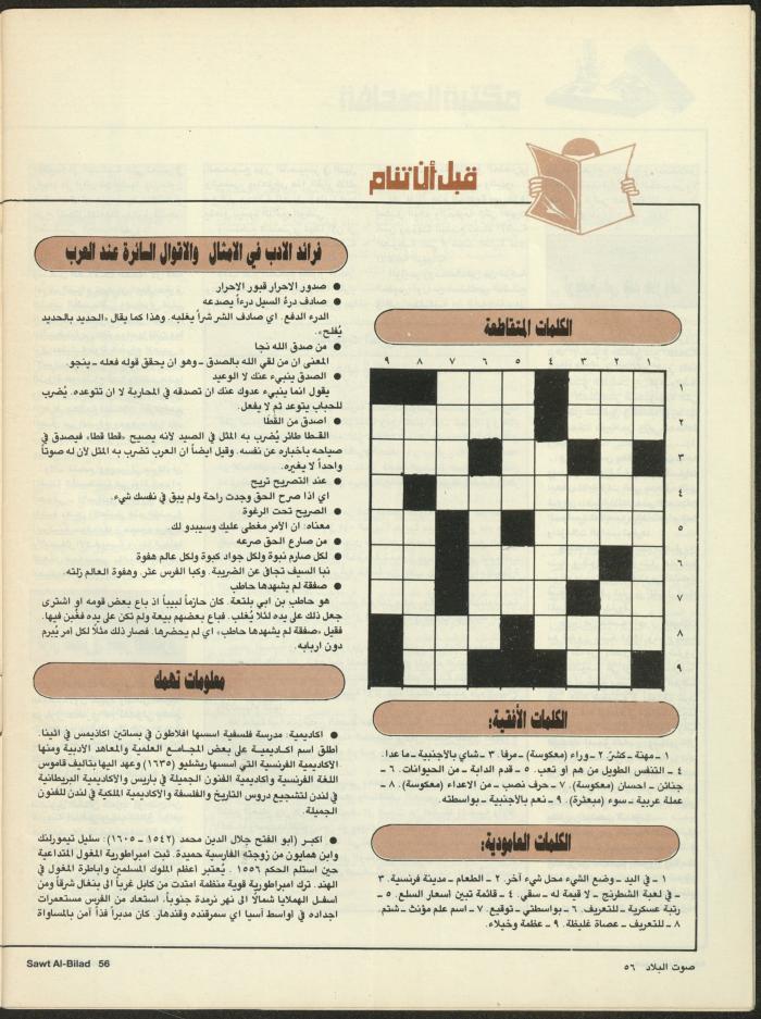 Issue 128 of Sawt al-Bilad Magazine, 21- 28 May 1987