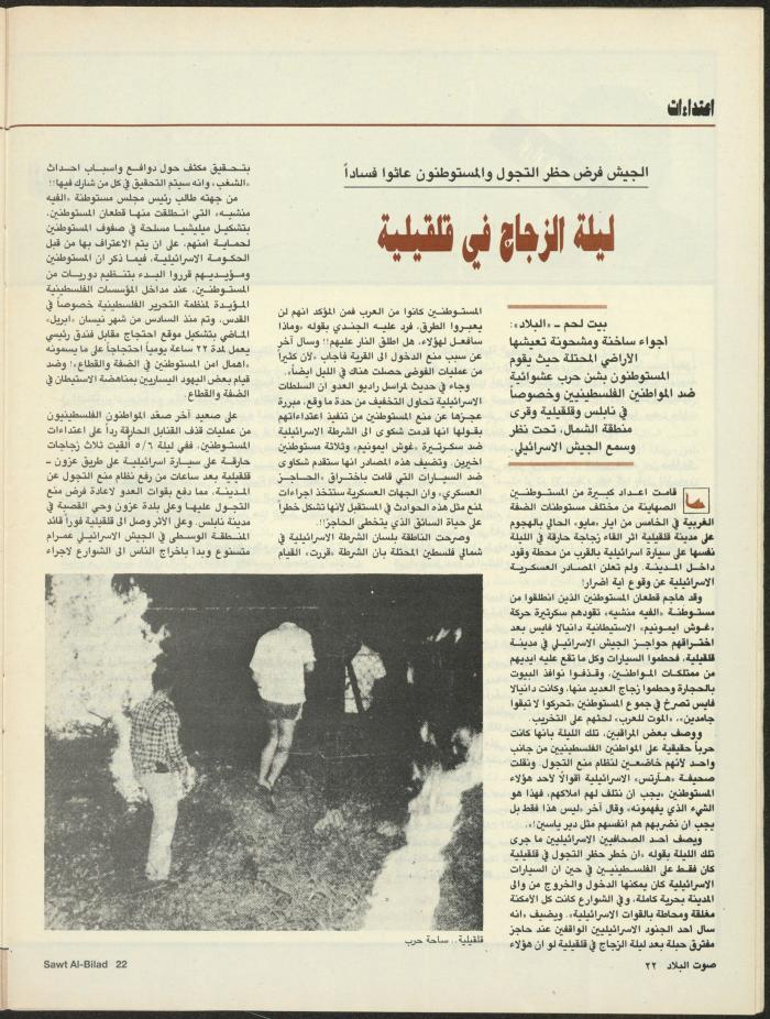 Issue 128 of Sawt al-Bilad Magazine, 21- 28 May 1987