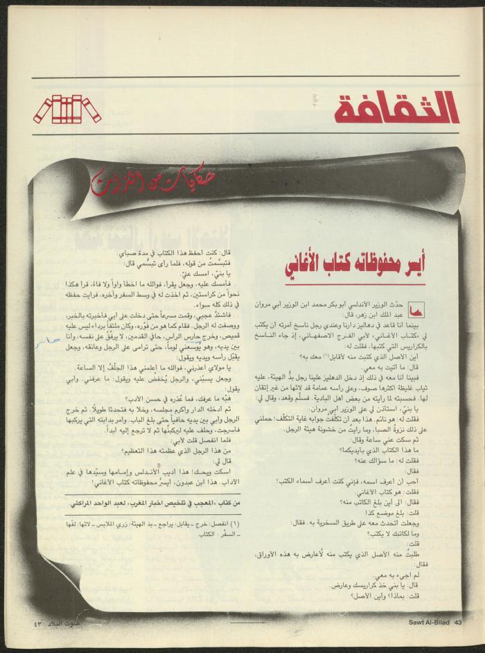 Issue 129 of Sawt al-Bilad Magazine, 3- 10 June 1987