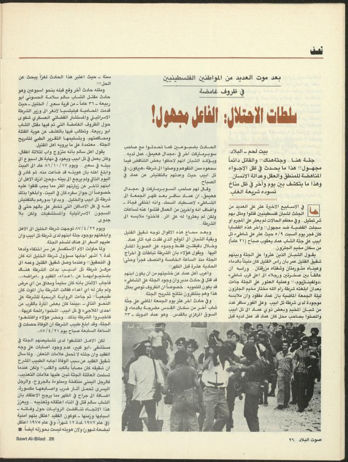 Issue 128 of Sawt al-Bilad Magazine, 21- 28 May 1987