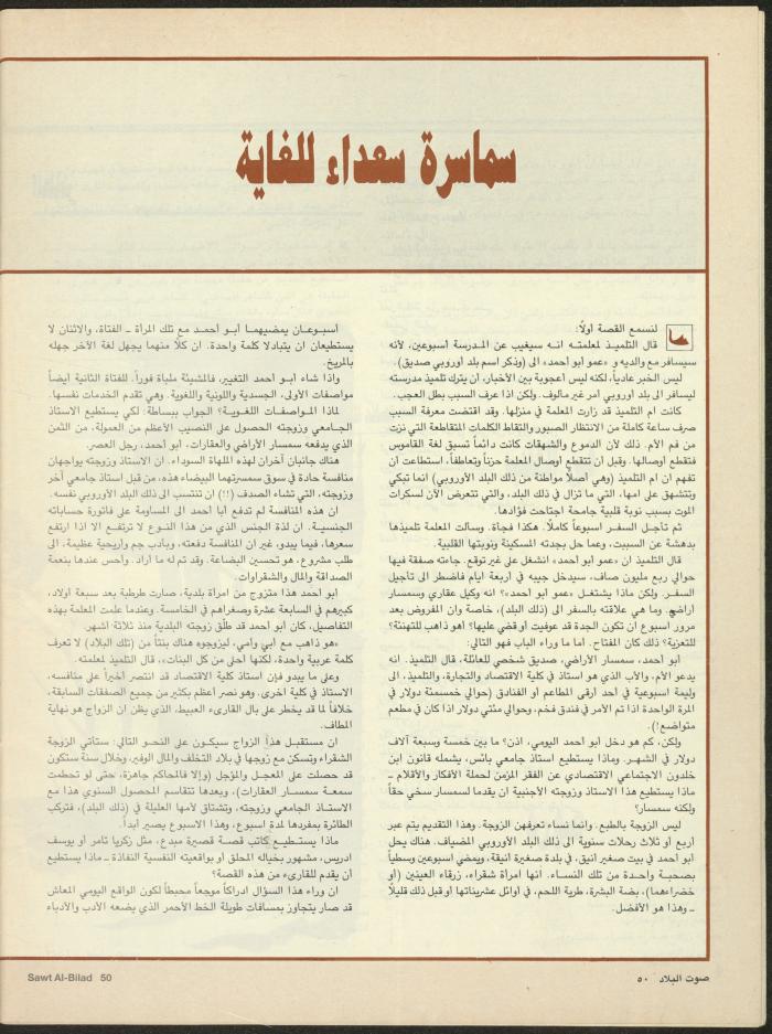 Issue 128 of Sawt al-Bilad Magazine, 21- 28 May 1987