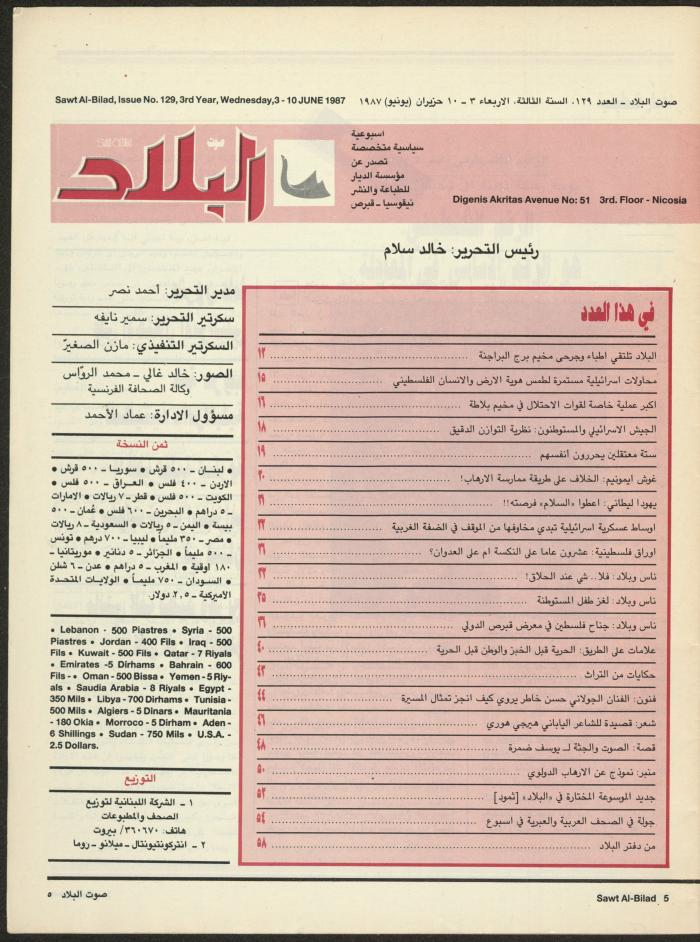 Issue 129 of Sawt al-Bilad Magazine, 3- 10 June 1987