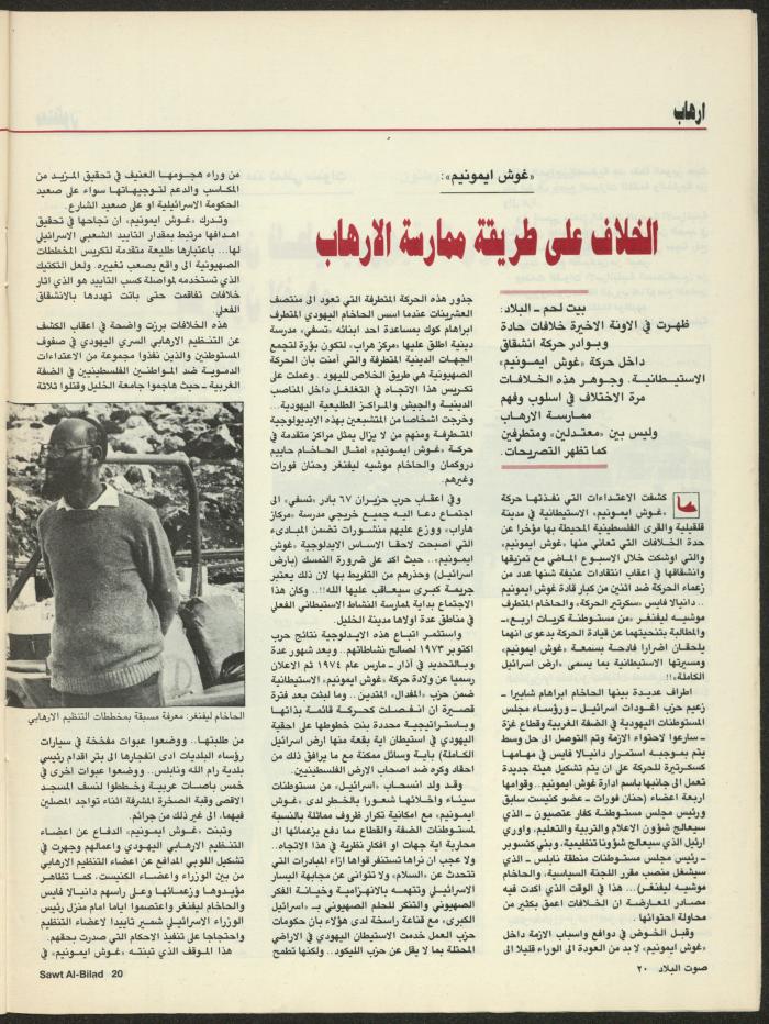 Issue 129 of Sawt al-Bilad Magazine, 3- 10 June 1987