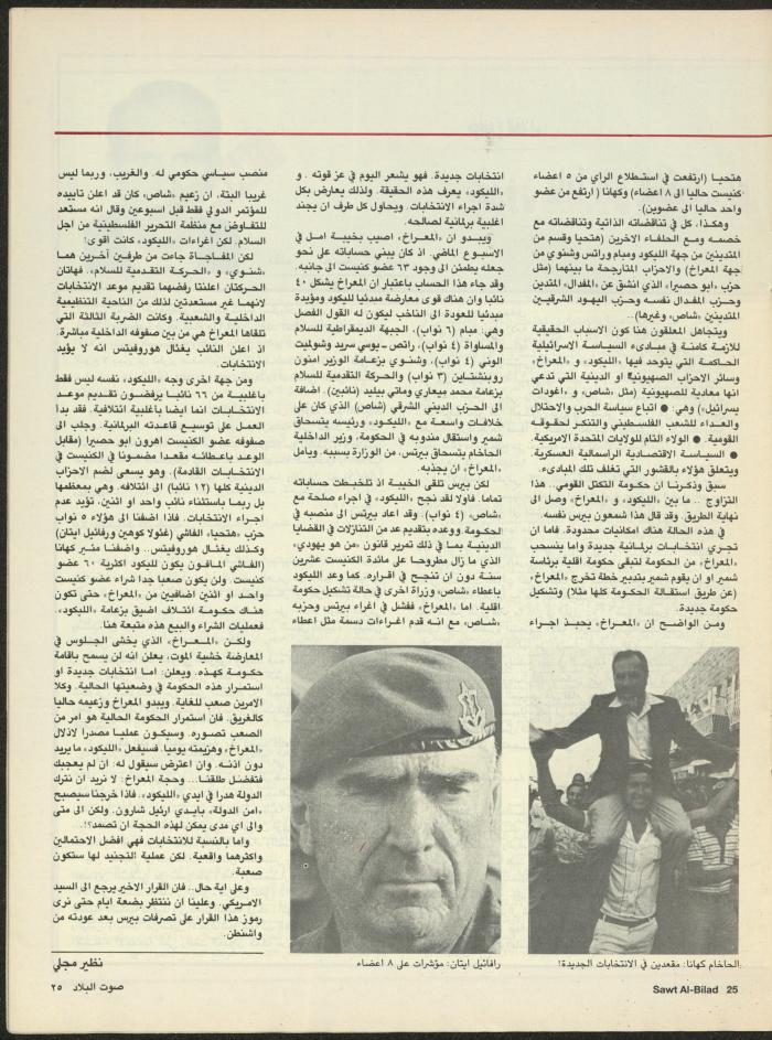Issue 129 of Sawt al-Bilad Magazine, 3- 10 June 1987