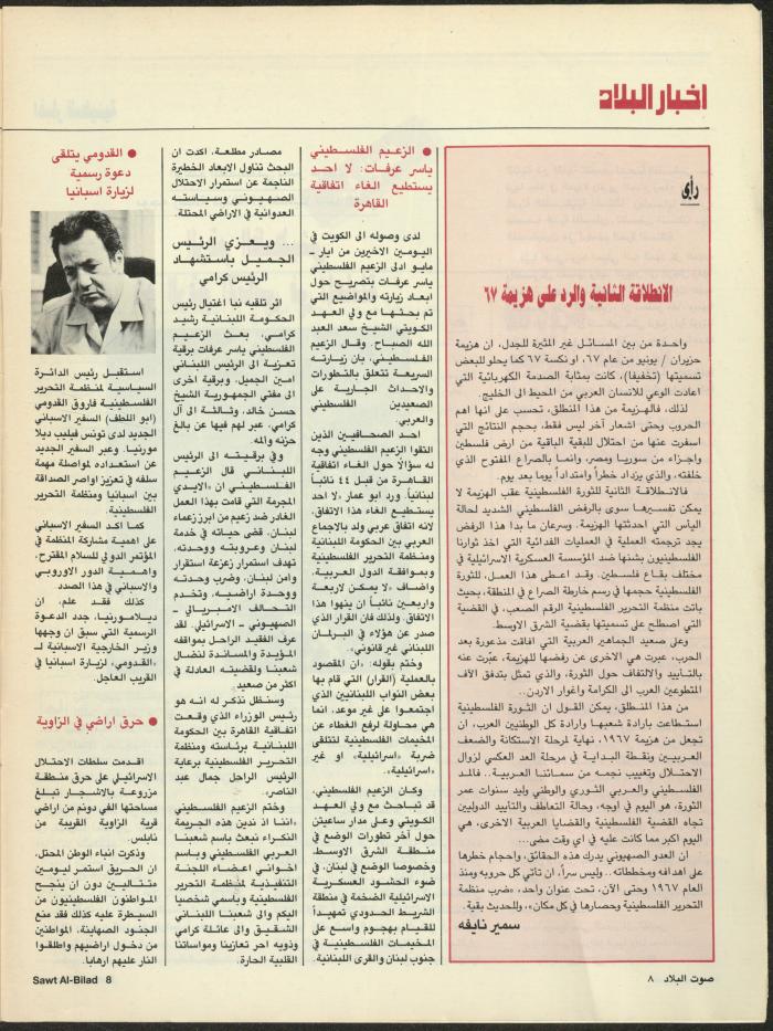 Issue 129 of Sawt al-Bilad Magazine, 3- 10 June 1987