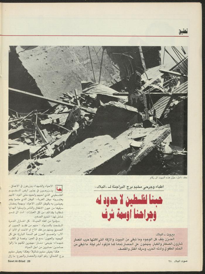 Issue 129 of Sawt al-Bilad Magazine, 3- 10 June 1987