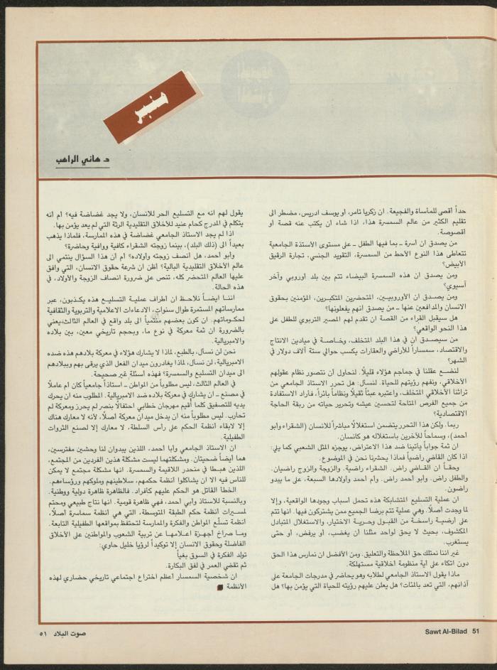 Issue 128 of Sawt al-Bilad Magazine, 21- 28 May 1987