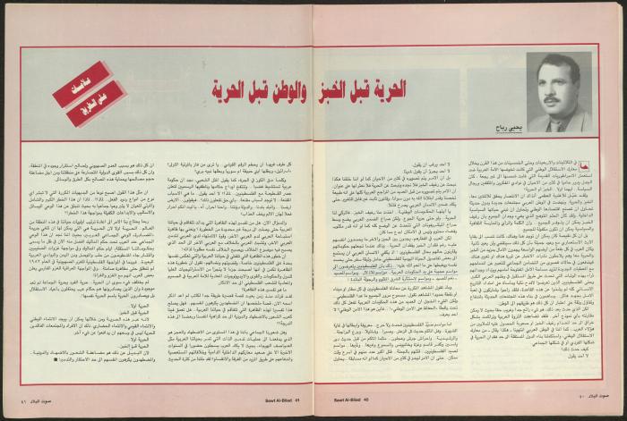 Issue 129 of Sawt al-Bilad Magazine, 3- 10 June 1987