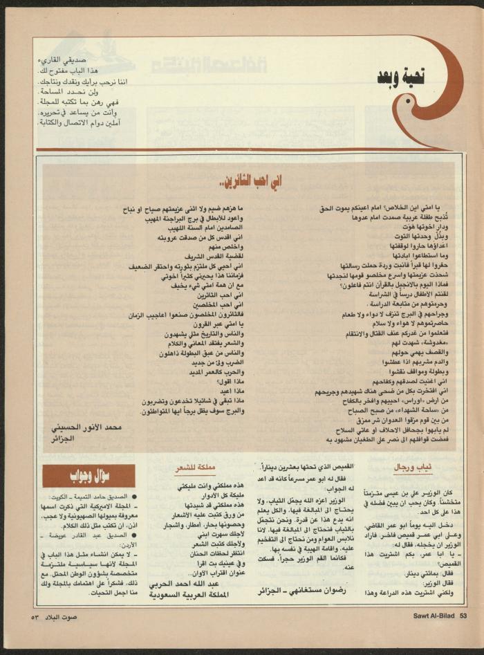 Issue 128 of Sawt al-Bilad Magazine, 21- 28 May 1987