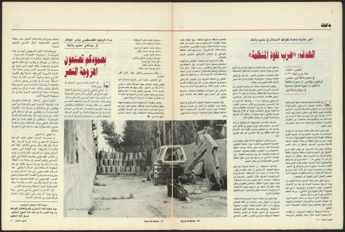 Issue 129 of Sawt al-Bilad Magazine, 3- 10 June 1987