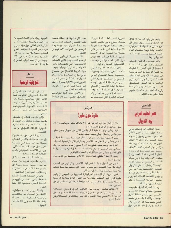 Issue 129 of Sawt al-Bilad Magazine, 3- 10 June 1987