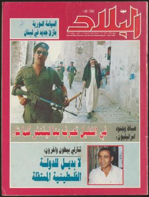 Issue 132 of Sawt al-Bilad Magazine, July 1987