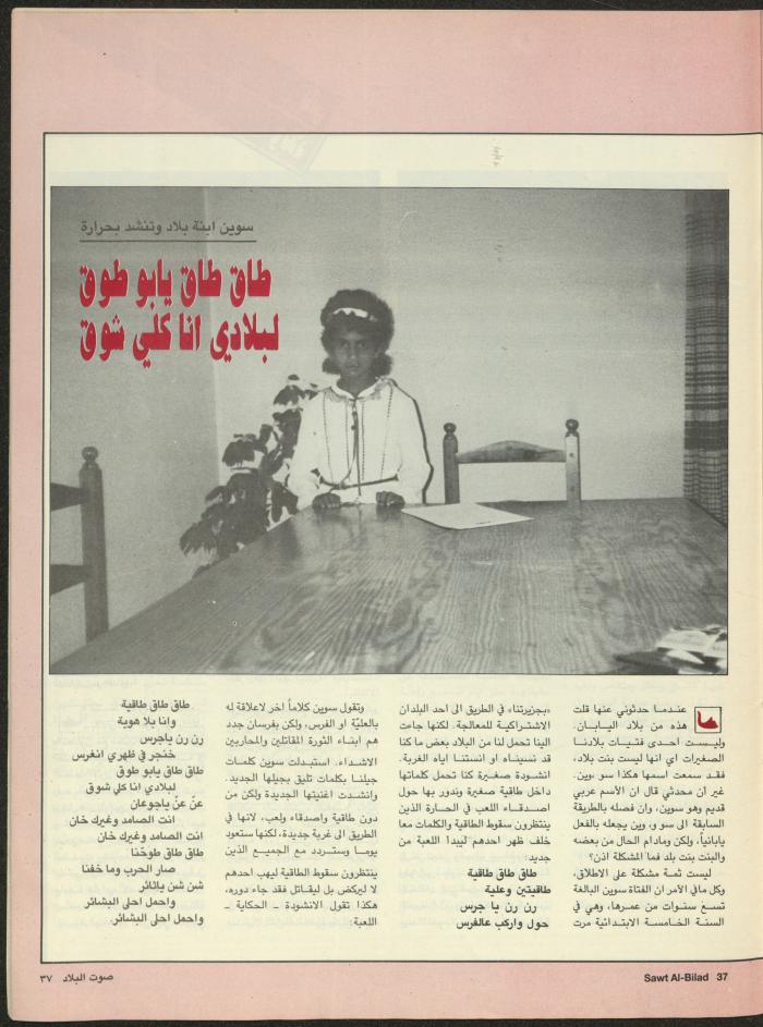 Issue 129 of Sawt al-Bilad Magazine, 3- 10 June 1987