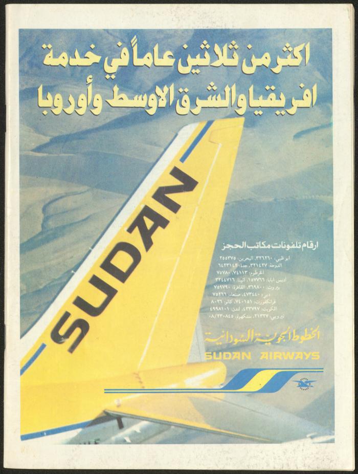 Issue 129 of Sawt al-Bilad Magazine, 3- 10 June 1987