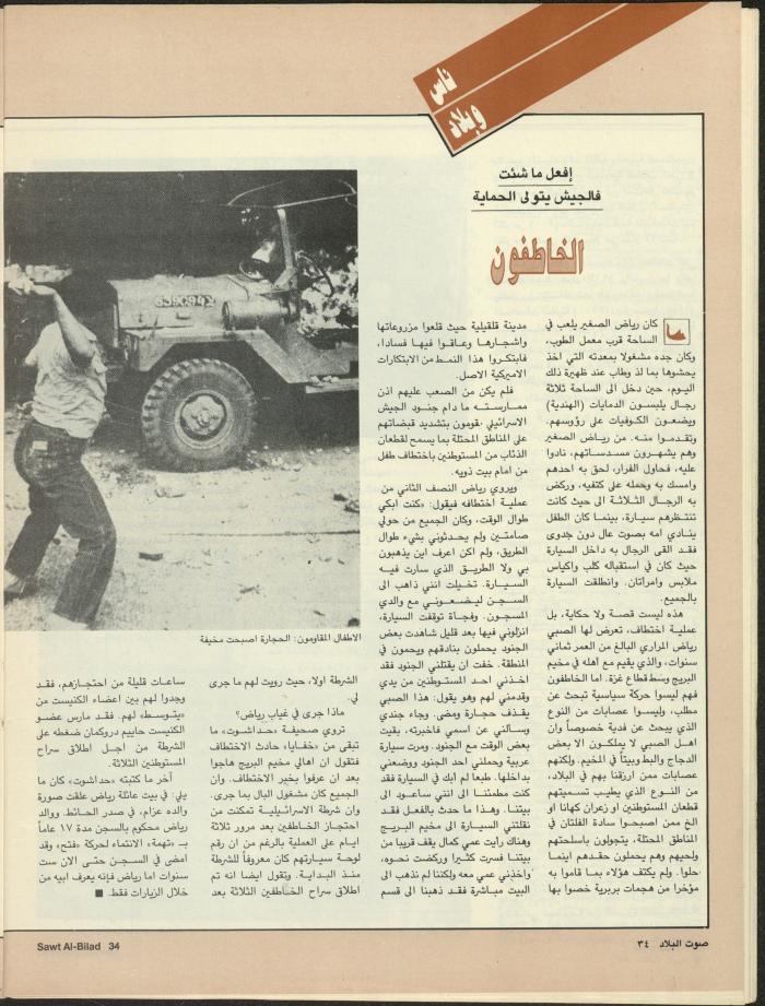 Issue 128 of Sawt al-Bilad Magazine, 21- 28 May 1987