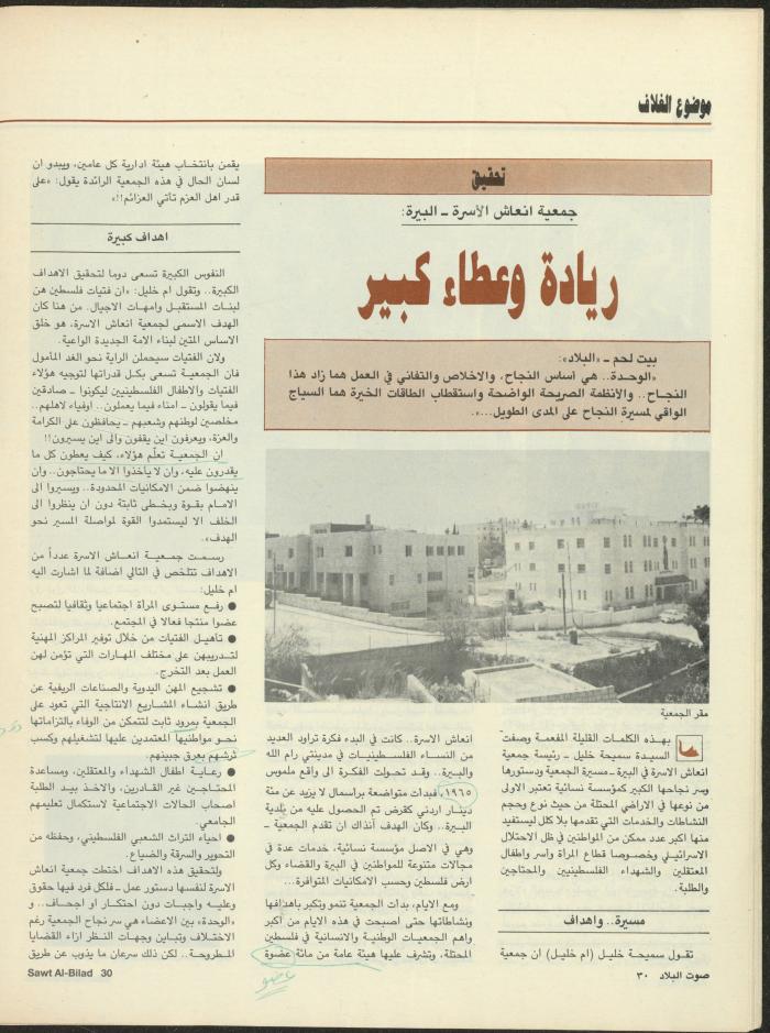 Issue 128 of Sawt al-Bilad Magazine, 21- 28 May 1987