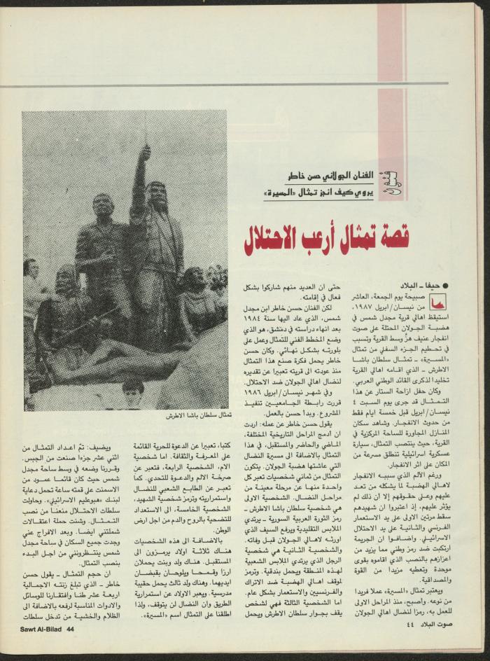 Issue 129 of Sawt al-Bilad Magazine, 3- 10 June 1987