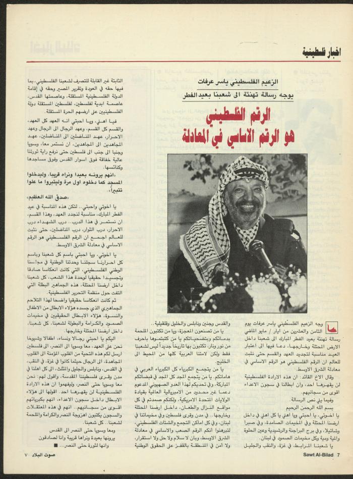 Issue 129 of Sawt al-Bilad Magazine, 3- 10 June 1987