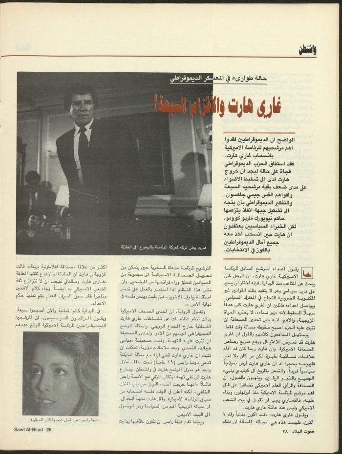 Issue 128 of Sawt al-Bilad Magazine, 21- 28 May 1987