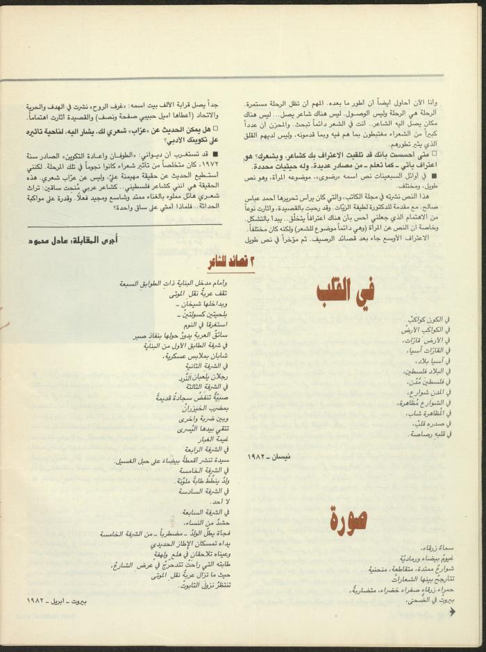 Issue 128 of Sawt al-Bilad Magazine, 21- 28 May 1987