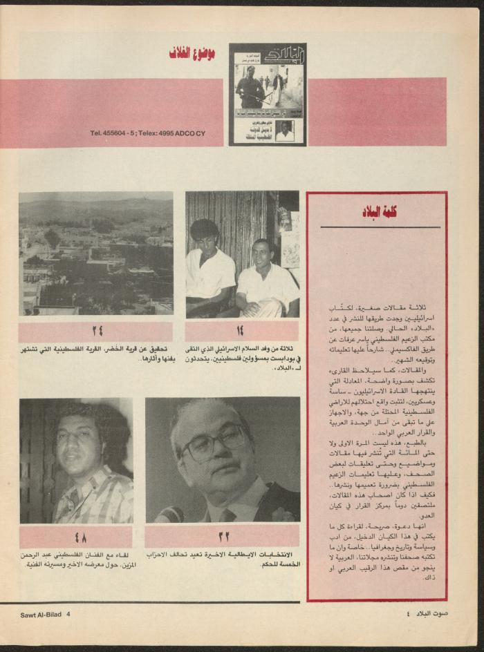 Issue 132 of Sawt al-Bilad Magazine, July 1987