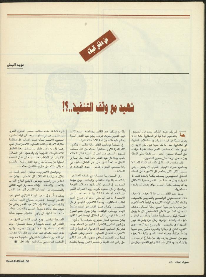 Issue 128 of Sawt al-Bilad Magazine, 21- 28 May 1987