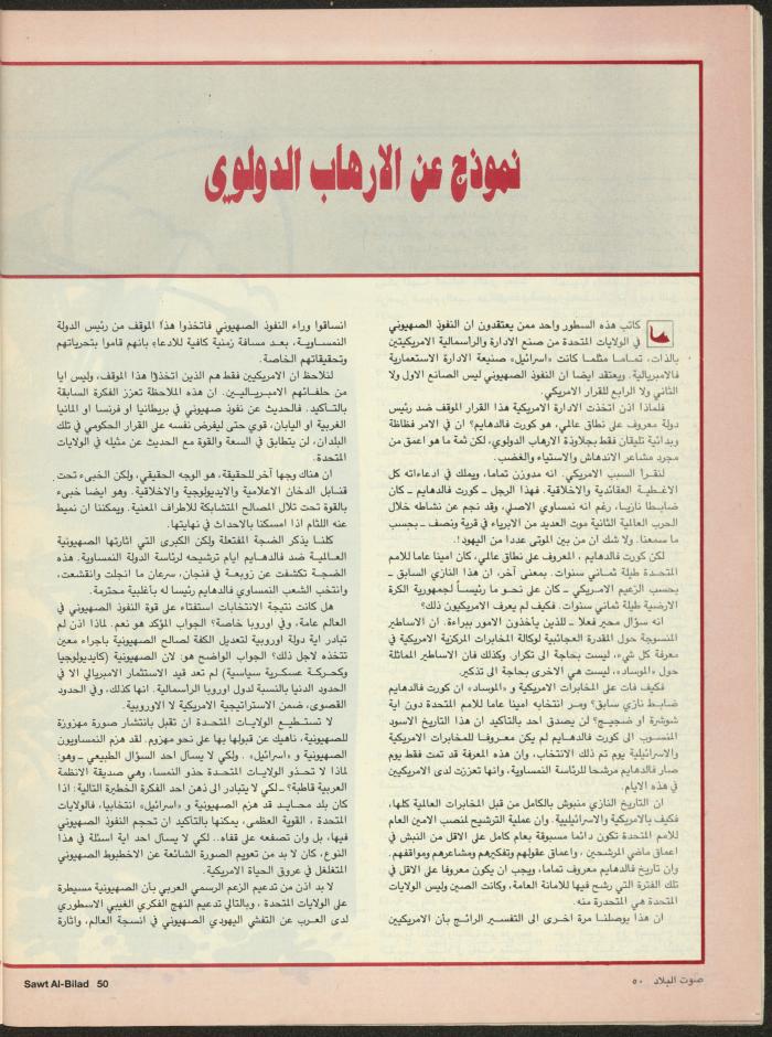 Issue 129 of Sawt al-Bilad Magazine, 3- 10 June 1987