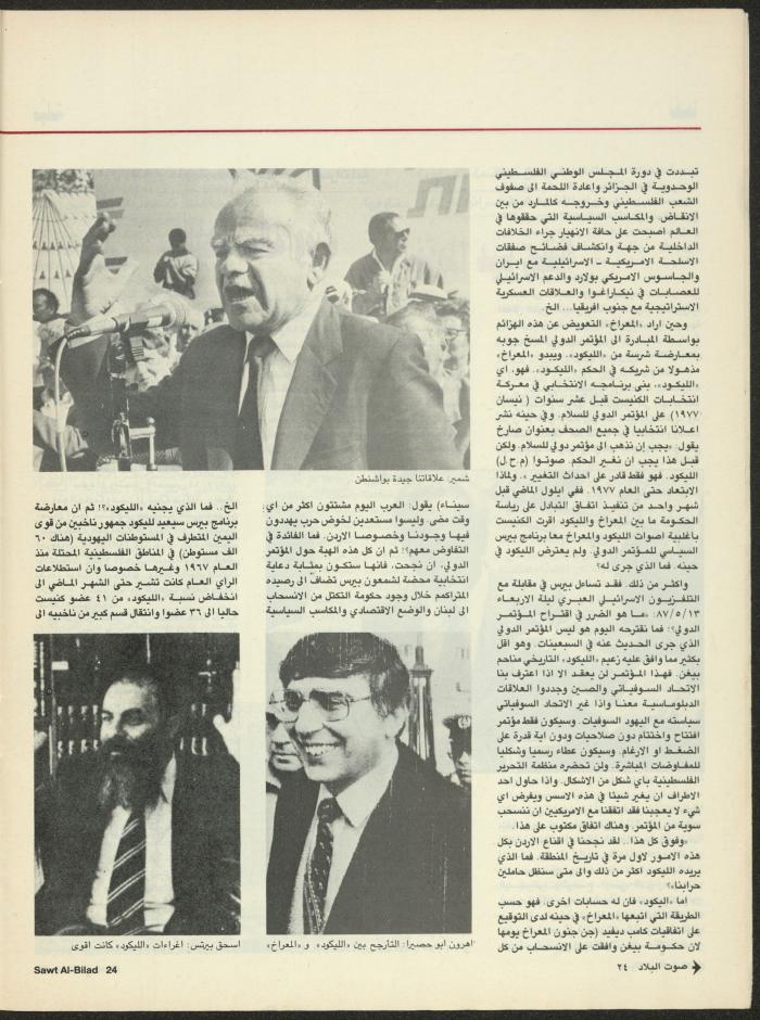 Issue 129 of Sawt al-Bilad Magazine, 3- 10 June 1987