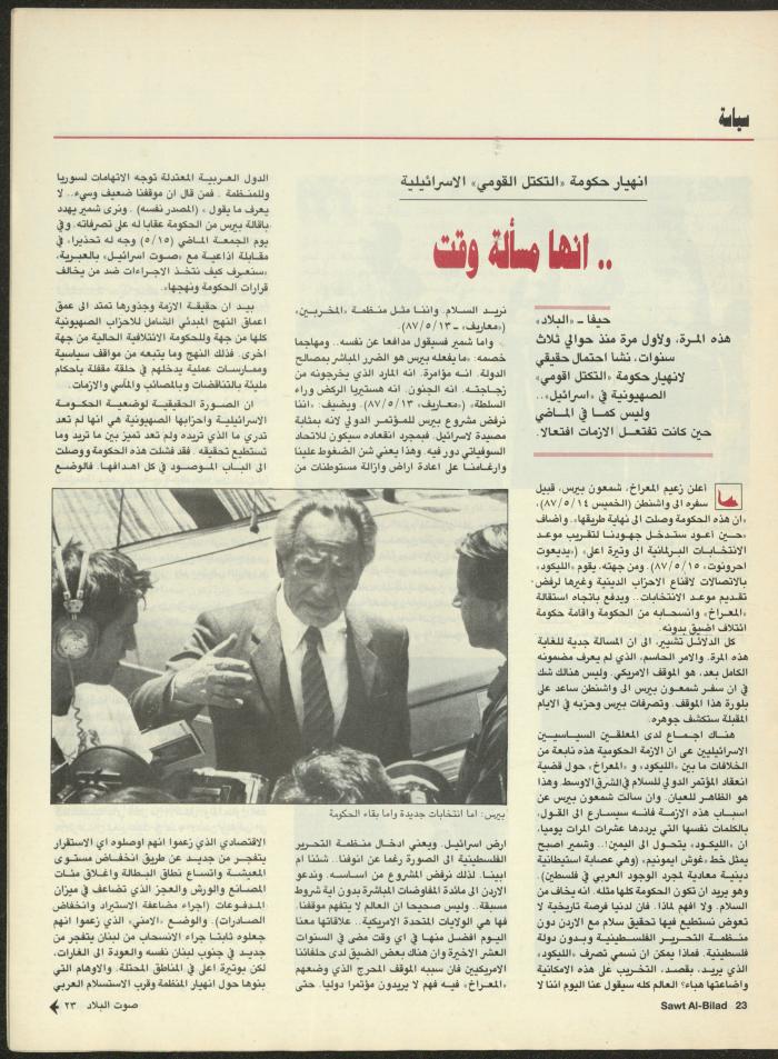 Issue 129 of Sawt al-Bilad Magazine, 3- 10 June 1987