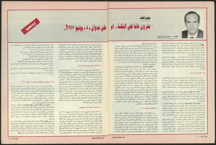 Issue 129 of Sawt al-Bilad Magazine, 3- 10 June 1987