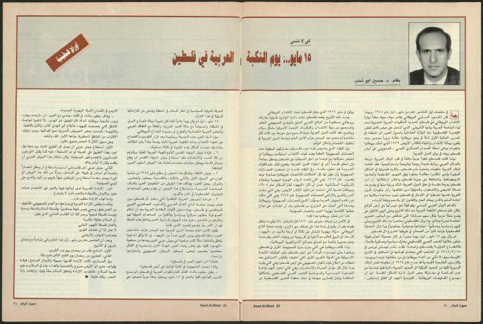Issue 128 of Sawt al-Bilad Magazine, 21- 28 May 1987