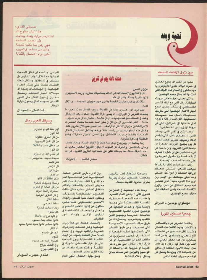 Issue 129 of Sawt al-Bilad Magazine, 3- 10 June 1987