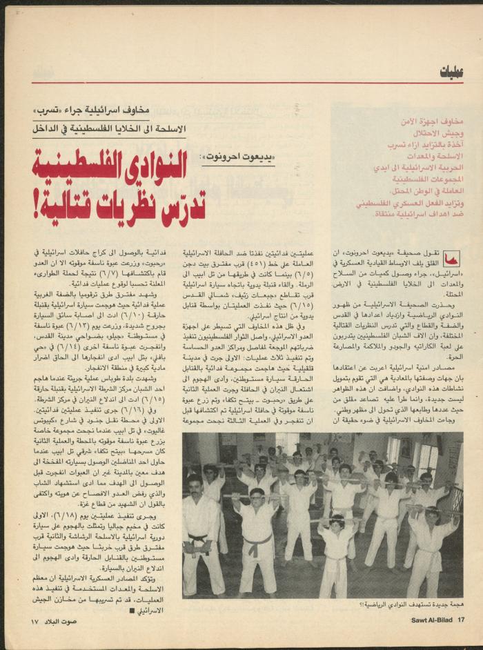 Issue 132 of Sawt al-Bilad Magazine, July 1987