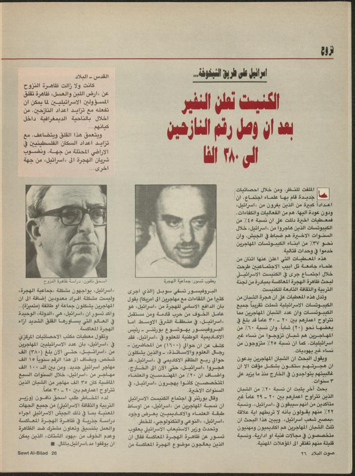 Issue 133 of Sawt al-Bilad Magazine, 7- 14 July 1987
