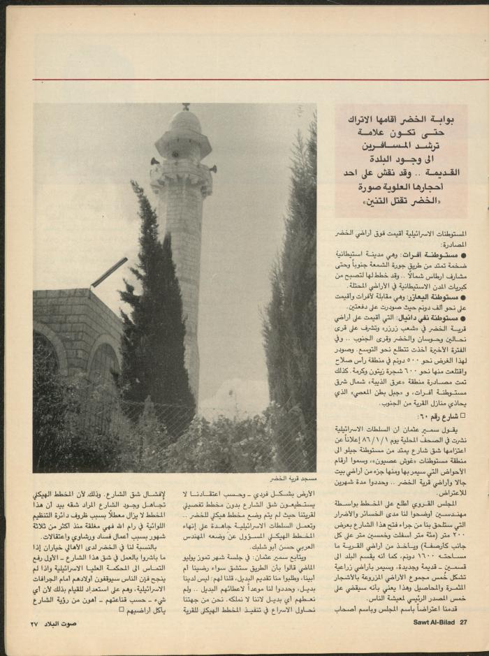 Issue 132 of Sawt al-Bilad Magazine, July 1987