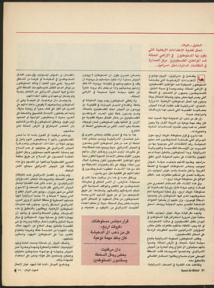 Issue 132 of Sawt al-Bilad Magazine, July 1987