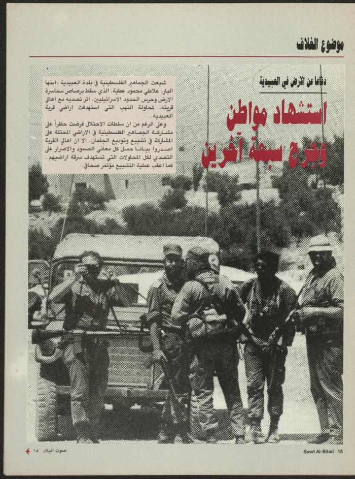 Issue 133 of Sawt al-Bilad Magazine, 7- 14 July 1987