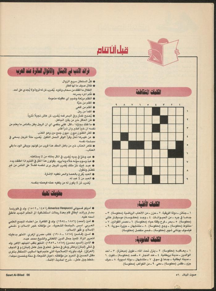 Issue 132 of Sawt al-Bilad Magazine, July 1987