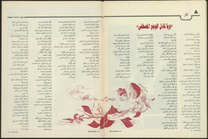 Issue 133 of Sawt al-Bilad Magazine, 7- 14 July 1987