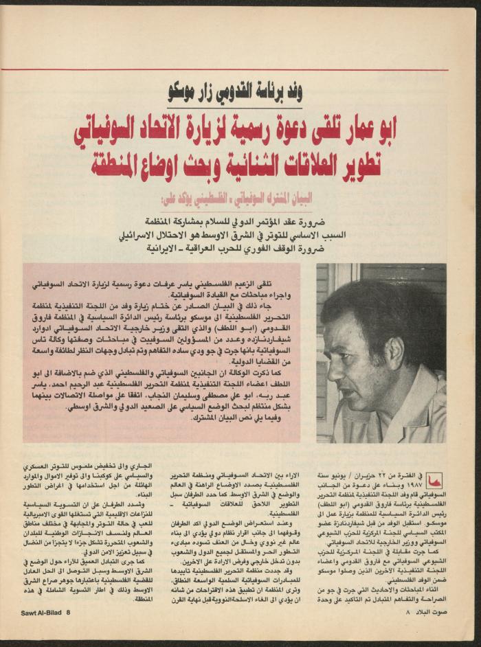Issue 132 of Sawt al-Bilad Magazine, July 1987