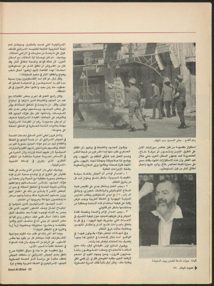 Issue 132 of Sawt al-Bilad Magazine, July 1987