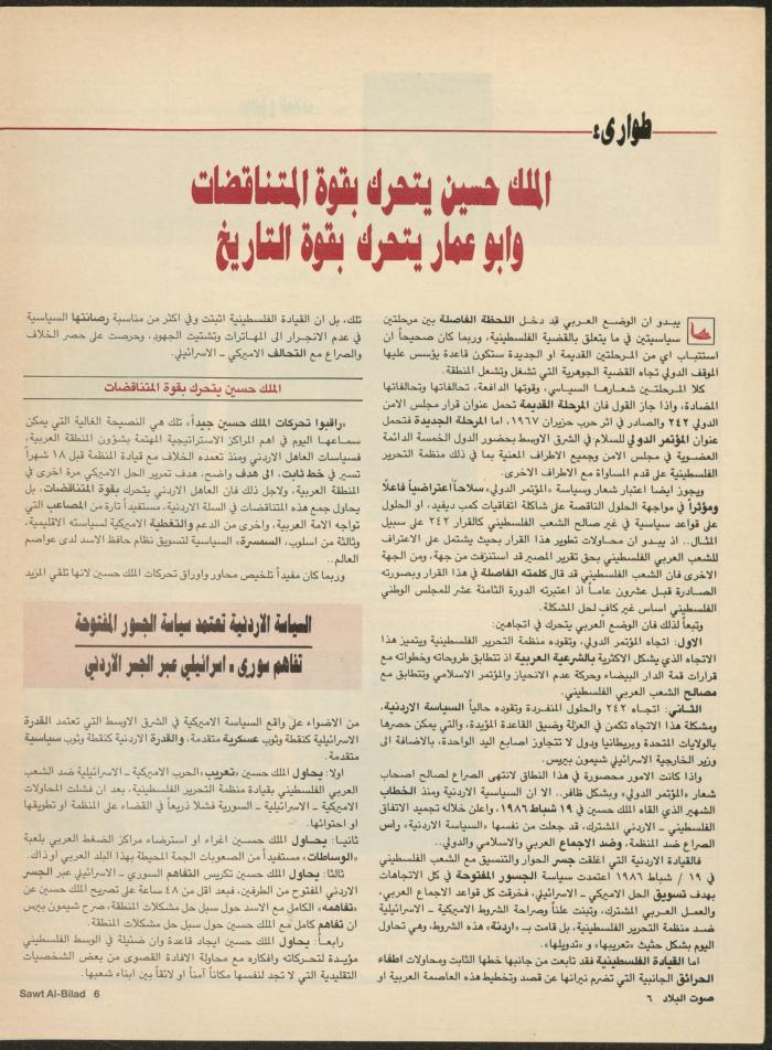 Issue 133 of Sawt al-Bilad Magazine, 7- 14 July 1987