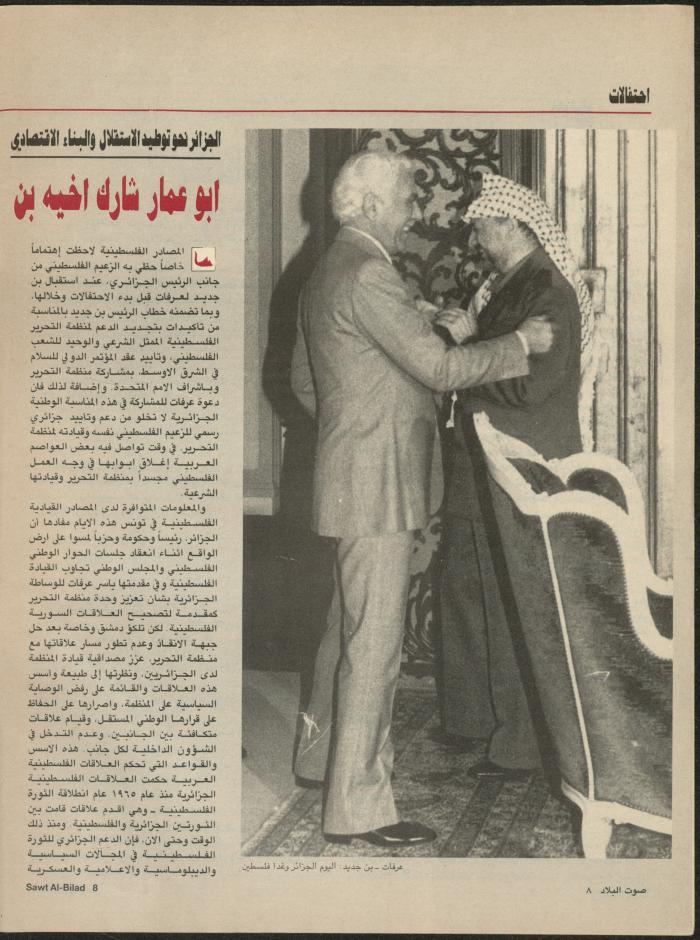 Issue 133 of Sawt al-Bilad Magazine, 7- 14 July 1987