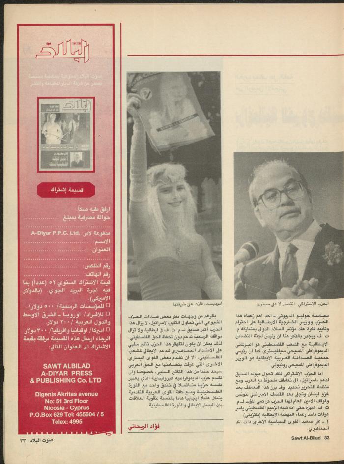 Issue 132 of Sawt al-Bilad Magazine, July 1987