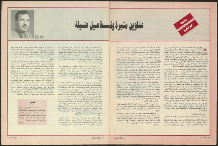 Issue 132 of Sawt al-Bilad Magazine, July 1987
