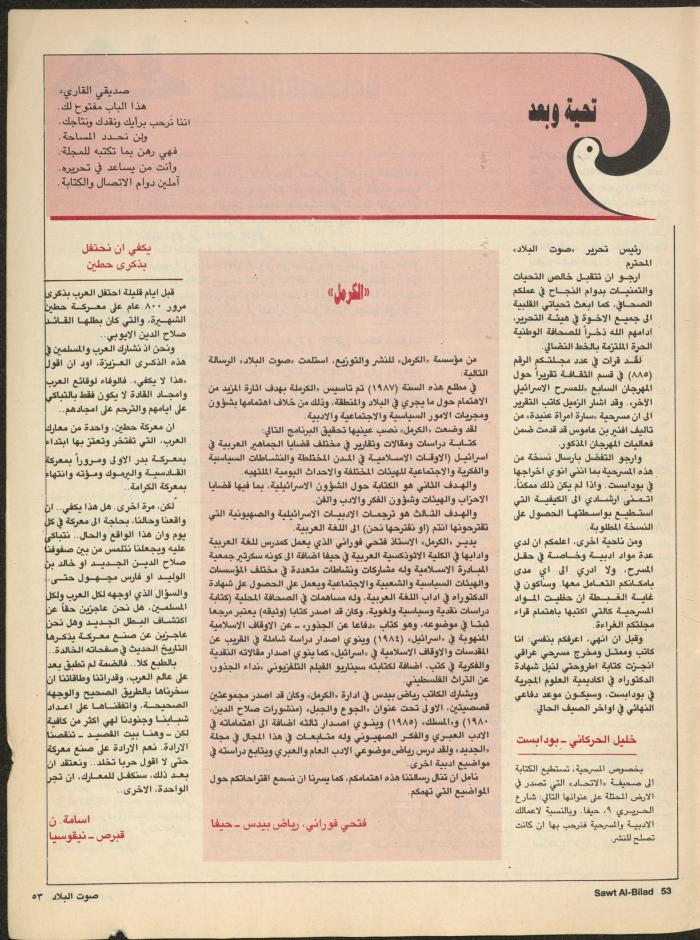 Issue 132 of Sawt al-Bilad Magazine, July 1987