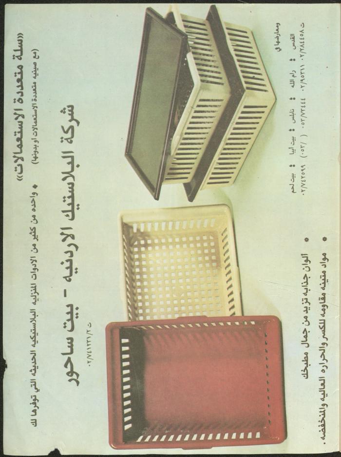 Issue 132 of Sawt al-Bilad Magazine, July 1987