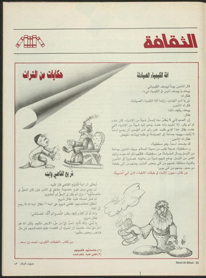 Issue 133 of Sawt al-Bilad Magazine, 7- 14 July 1987