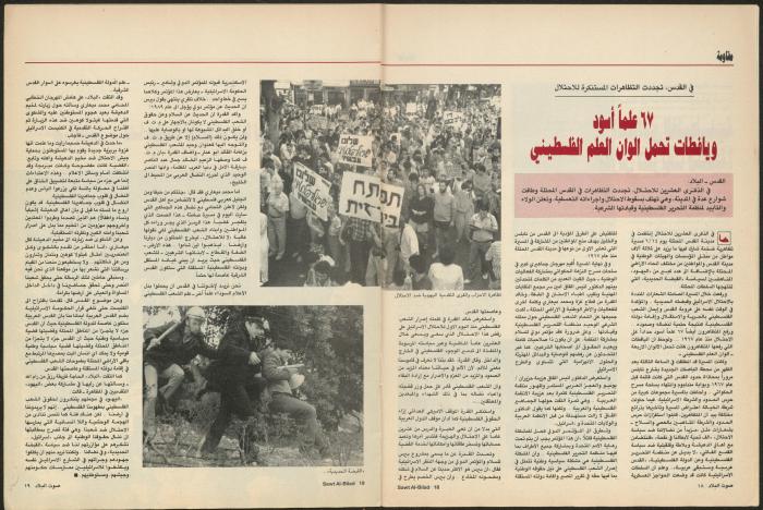 Issue 132 of Sawt al-Bilad Magazine, July 1987